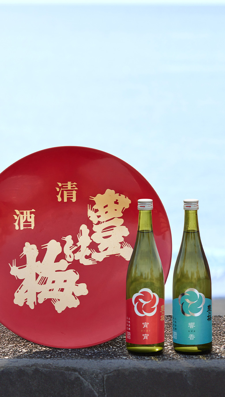 豊能梅 宵宵・響香