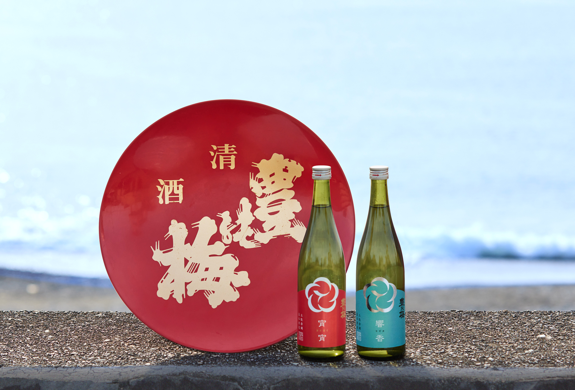 豊能梅 宵宵・響香